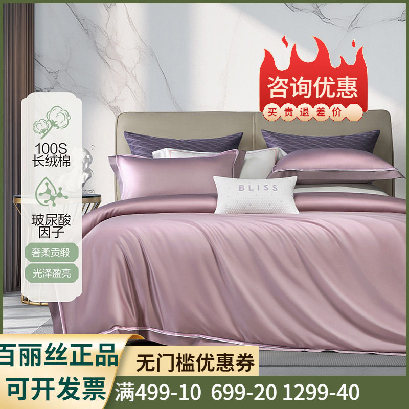 百丽丝家纺100支长绒棉四件套轻奢意式风贡缎纯棉刺绣床上四件套