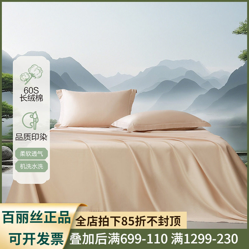 百丽丝家纺60S全棉床单100%棉单件简约床单全棉纯棉2025新款床单