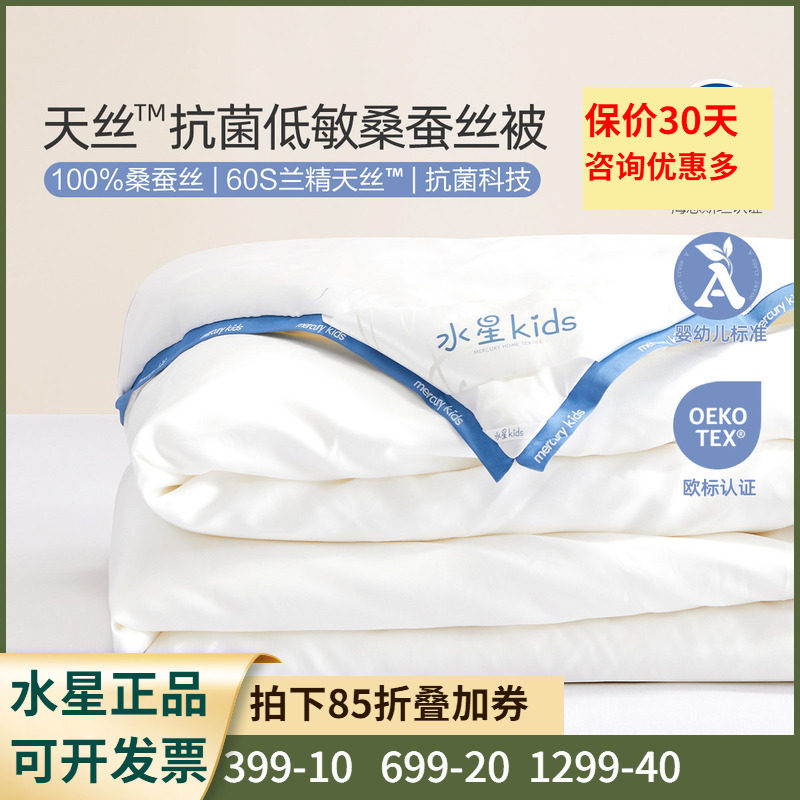 100%桑蚕丝长丝水星家纺