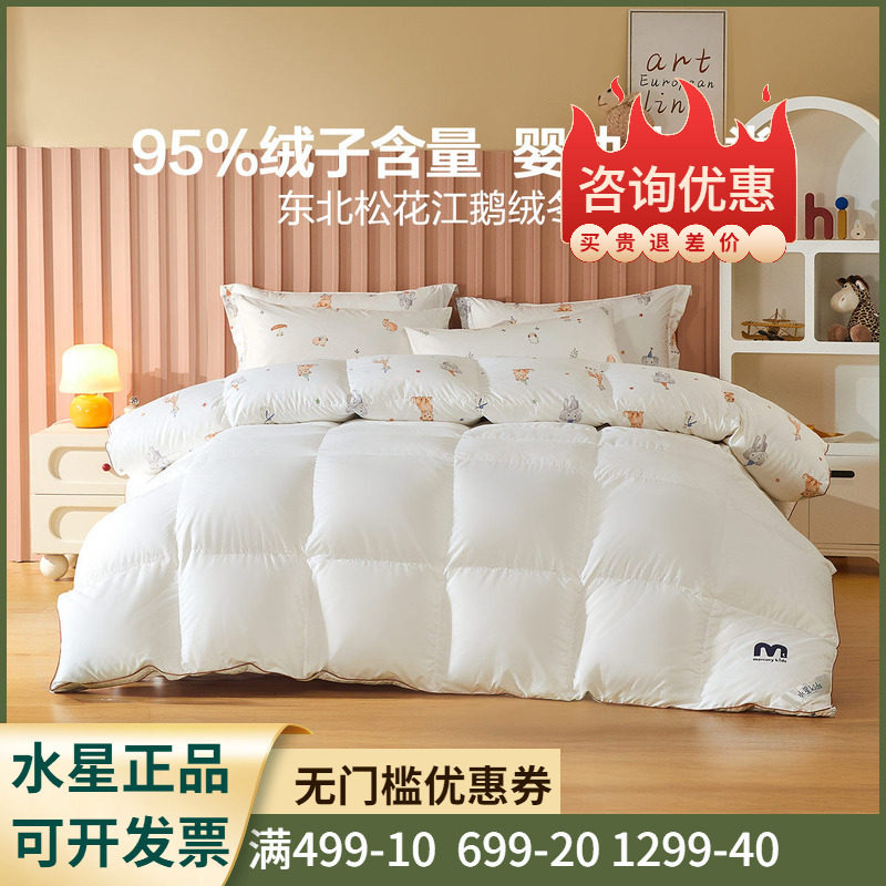 水星家纺羽绒被95白鹅绒加厚保暖冬被抗菌被子四季被儿童动物演出