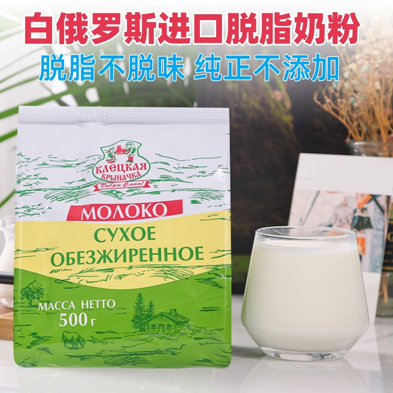 脱脂奶粉白俄罗斯原装进口生牛乳