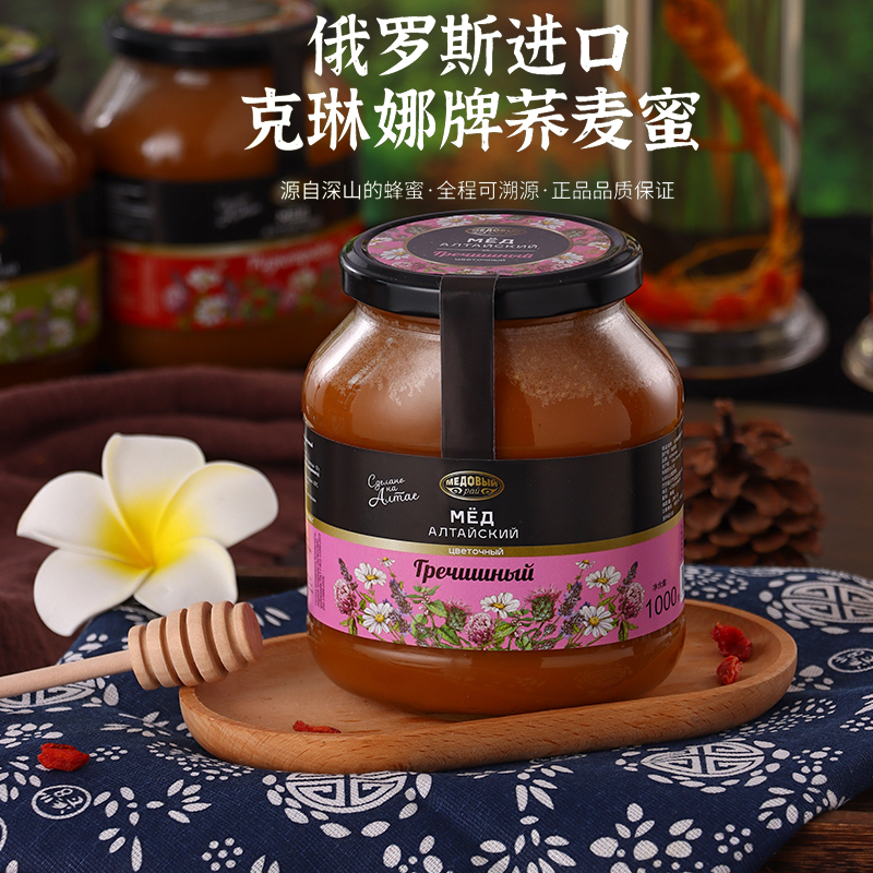 俄罗斯进口蜂蜜纯正天然百花蜜当归蜜阿尔泰高山森林荞麦蜜椴树蜜