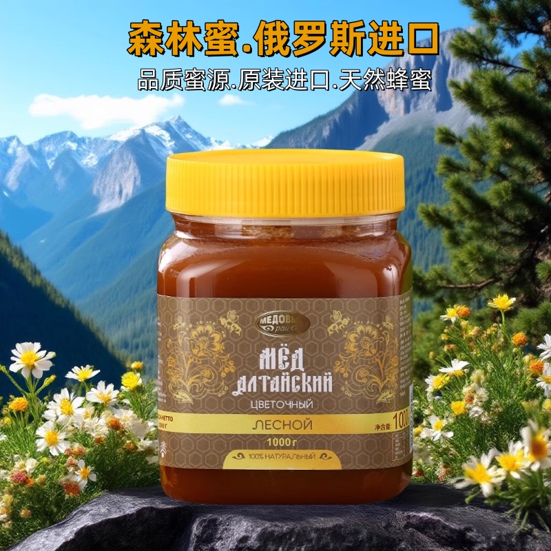 蜂蜜俄罗斯进口纯正天然椴树蜜百花蜜森林蜜高山结晶土蜂蜜荞麦蜜