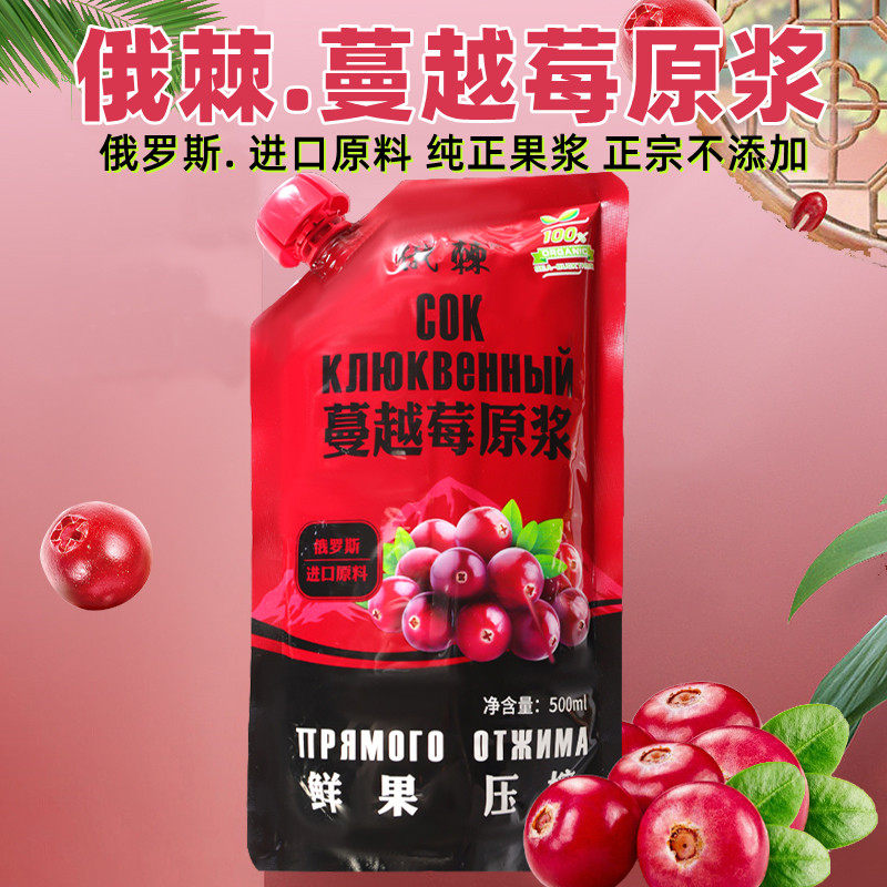 蔓越莓原浆俄罗斯风味原浆无糖精蓝莓鲜果压榨纯果汁冲饮蓝莓浓浆
