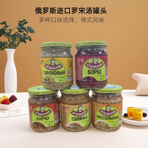 俄罗斯进口即食罗宋汤罐头多种味