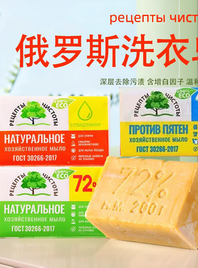 俄罗斯原装进口老式肥皂洗衣皂不伤手土肥皂清洁去污去渍独立包装