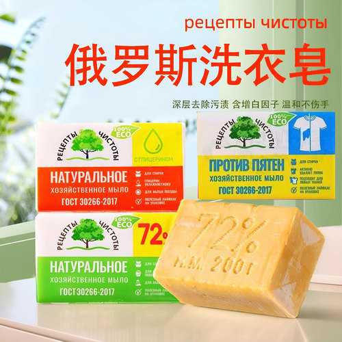 200克*2块俄罗斯进口肥皂洗衣皂