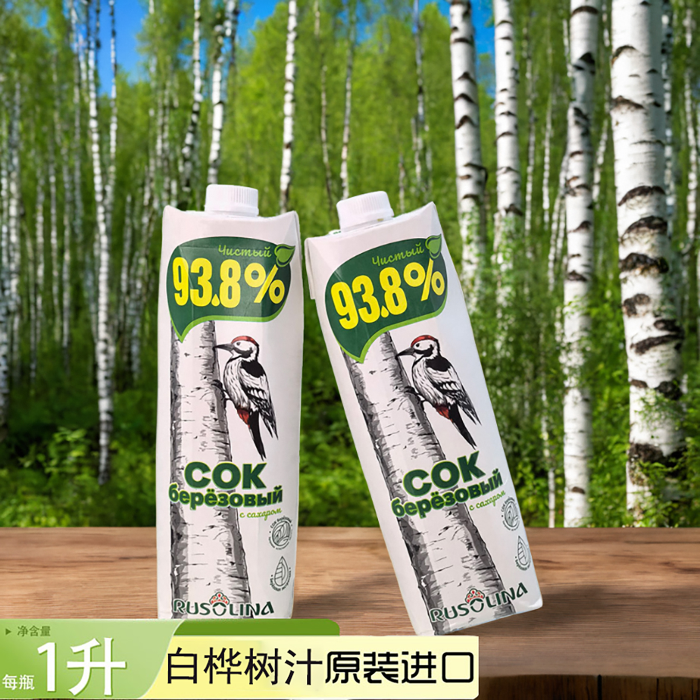 白桦树汁白俄罗斯进口植物饮料