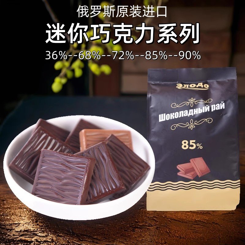 迷你巧克力俄罗斯进口黑巧克力纯可可脂黑巧糖果网红休闲零食品