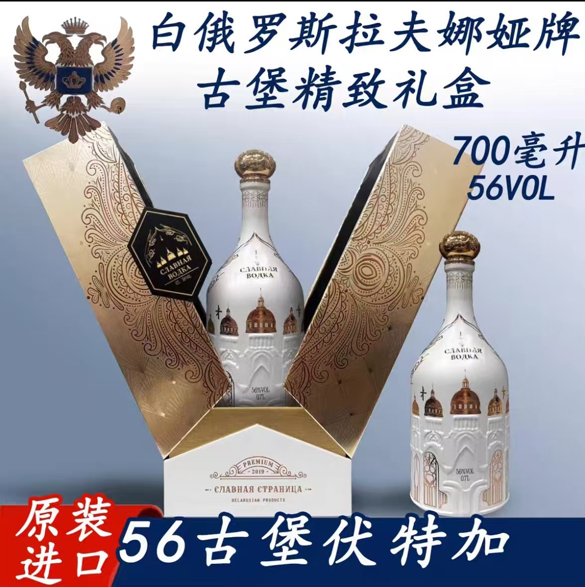 伏特加白俄罗斯原装进口拉夫娜娅白酒原味高档礼盒洋酒双头鹰烈酒