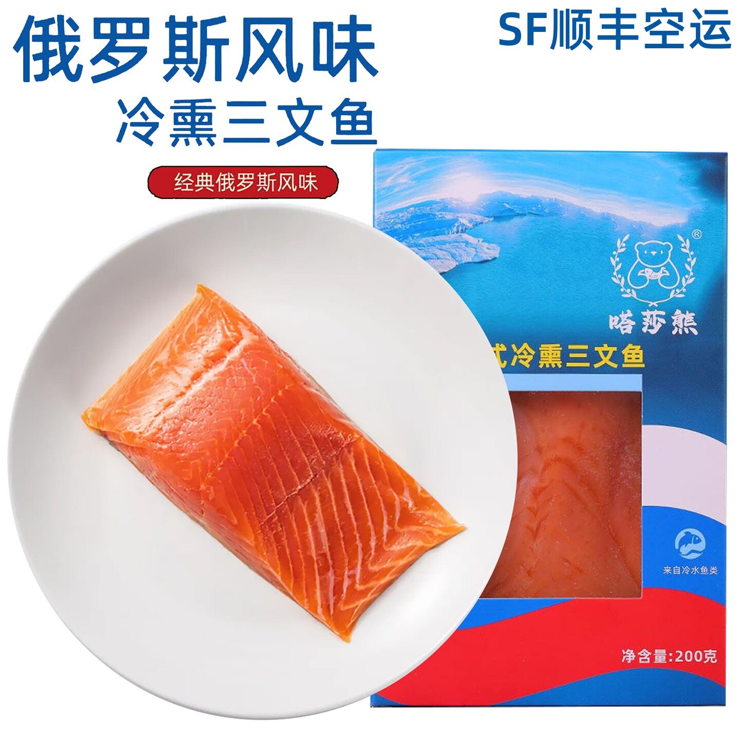 三文鱼片俄罗斯风味熏鱼片三文鱼块熏鱼娘同款咸鱼熏鲱鱼即食新鲜