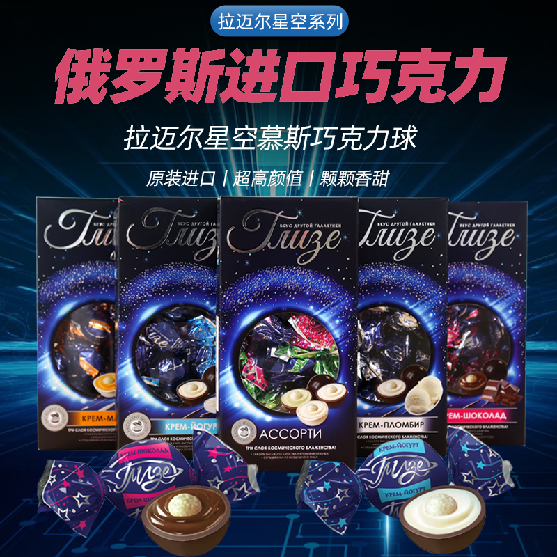 俄罗斯进口星空巧克力球混合味