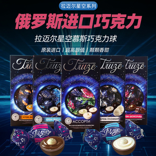 俄罗斯进口夹心糖果星空系列巧克力球颗颗香甜年货休闲零食混合味