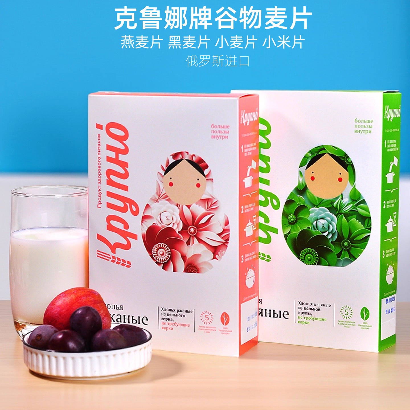 俄罗斯原装进口燕麦片小麦片黑麦