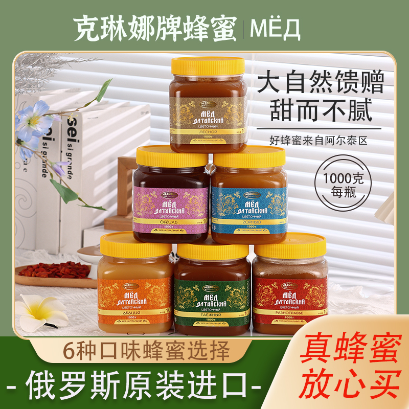 蜂蜜俄罗斯进口纯正天然椴树蜜百花蜜森林蜜高山结晶土蜂蜜荞麦蜜
