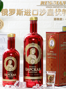俄罗斯进口沙皇伏特加红色版洋酒礼盒装正品烈酒金瓶聚会酒水正品