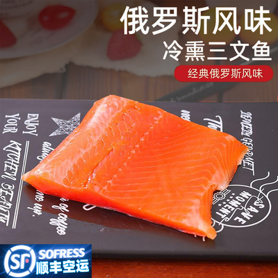 三文鱼片俄罗斯风味熏鱼（虹鳟）
