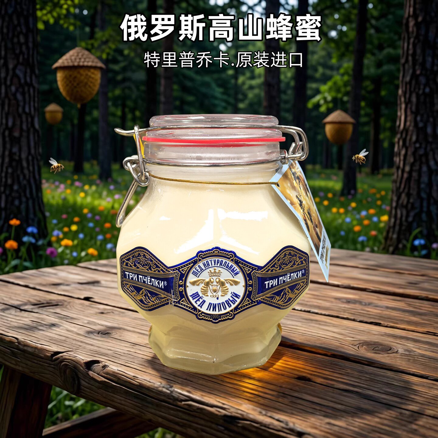 俄罗斯原装进口高山蜂蜜特里普乔卡蜂蜜正品高端纯花蜜罐装1000克