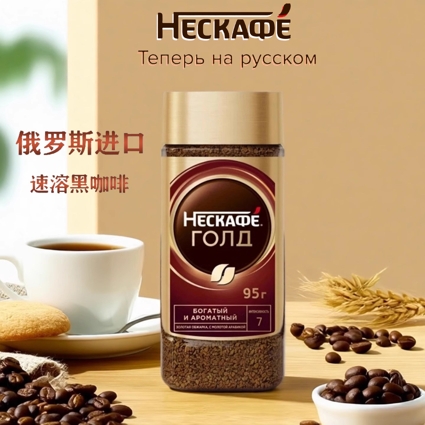 俄罗斯进口冻干速溶咖啡黑咖啡