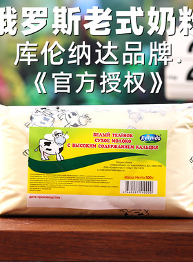 俄罗斯风味老式奶粉全脂纯牛奶粉营养纯正宗学生成人中老年小白牛
