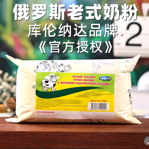 俄罗斯风味老式牛奶粉库伦纳达