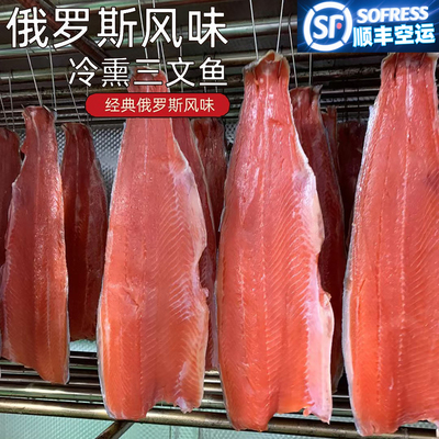 三文鱼片俄罗斯风味熏鱼片三文鱼块熏鱼姐同款咸鱼熏鲱鱼即食新鲜