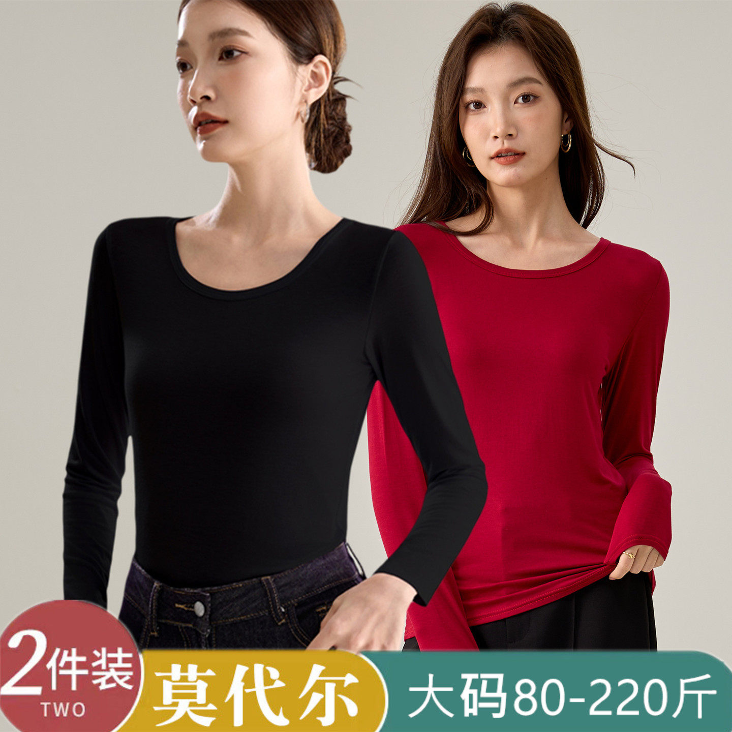 莫代尔T恤薄款圆领紧身打底秋衣