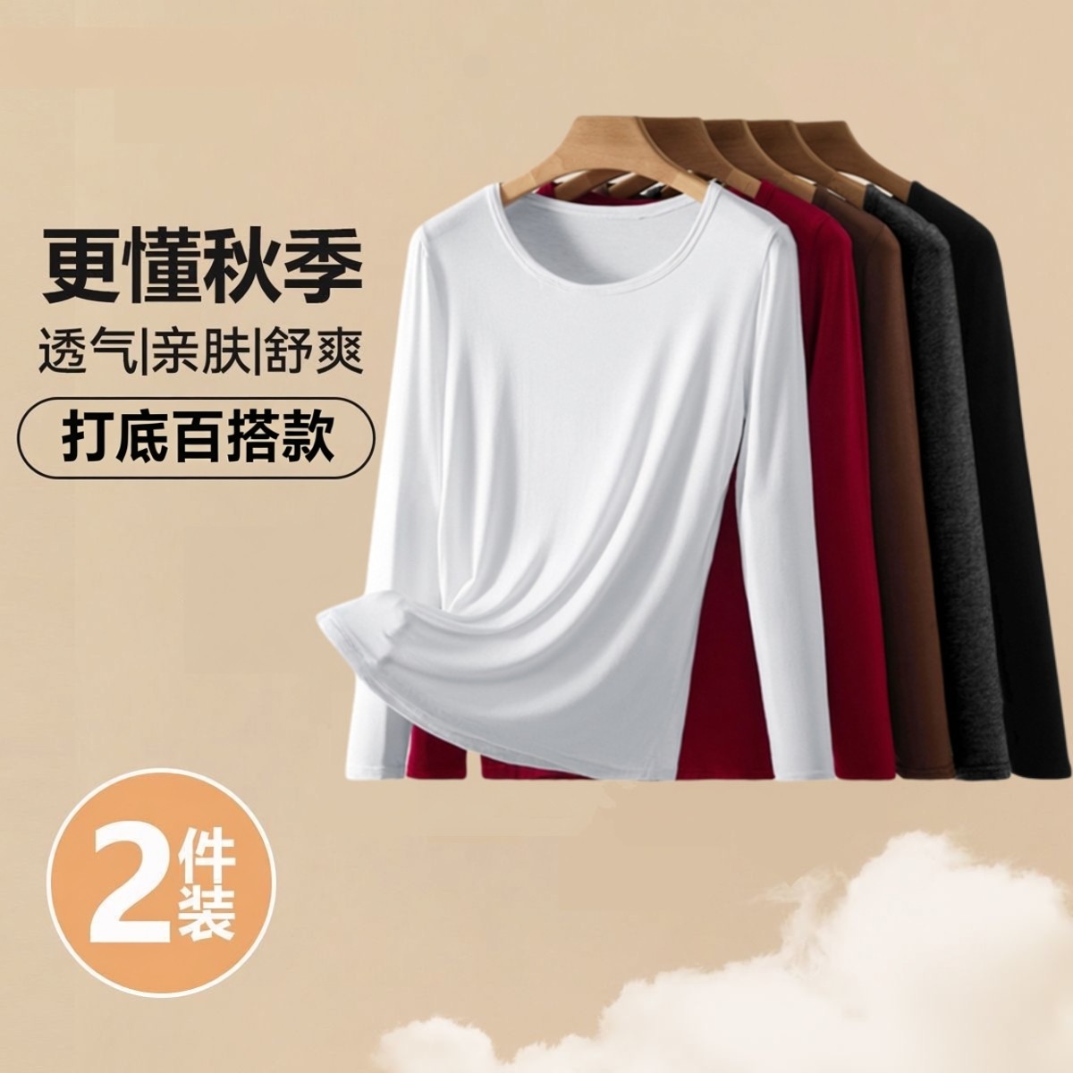 女士莫代尔秋衣薄款大码长袖t恤修身圆领打底衫秋冬内搭保暖内衣