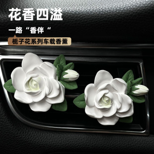 日本品质车载栀子花香薰车内空调出风口香氛扩香石汽车山茶花香薰