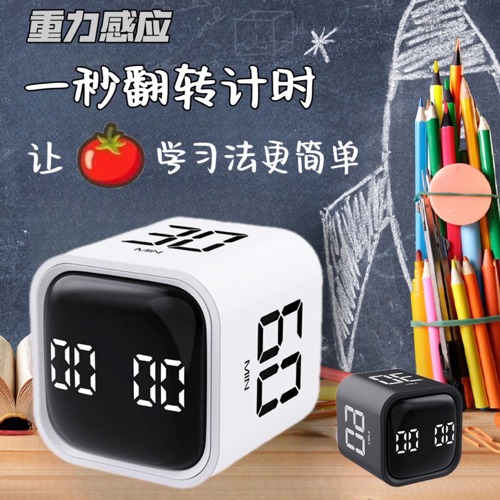 日本无印MUJIE翻转魔方计时器学生学习自律闹钟定时器时间管理器