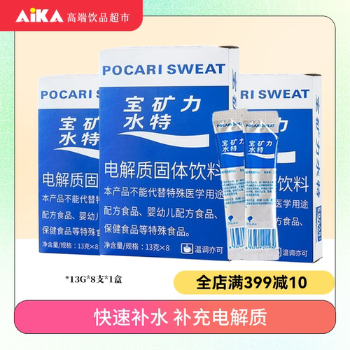 宝矿力水特运动电解质固体饮料