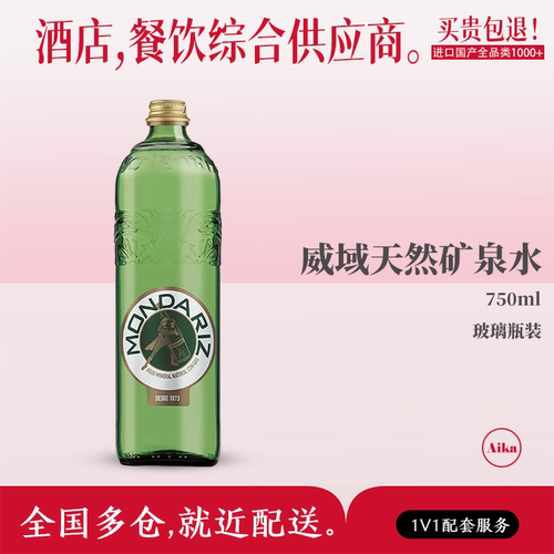 西班牙蒙塔瑞MONDARIZ天然矿泉水