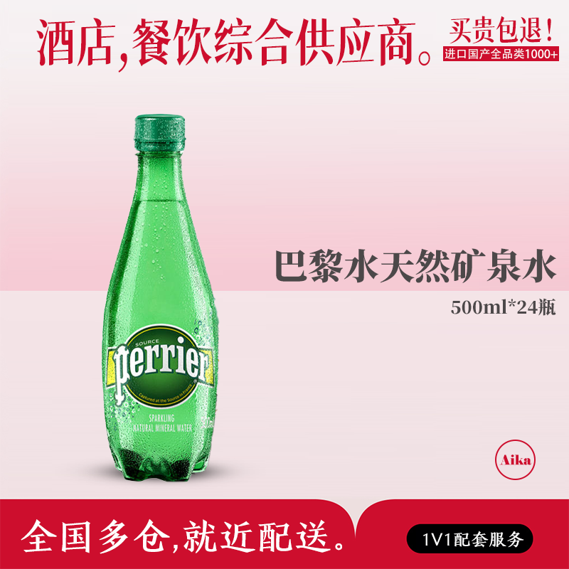 法国进口Perrier巴黎水天然矿泉水气泡水含汽水无糖原味果味500ml