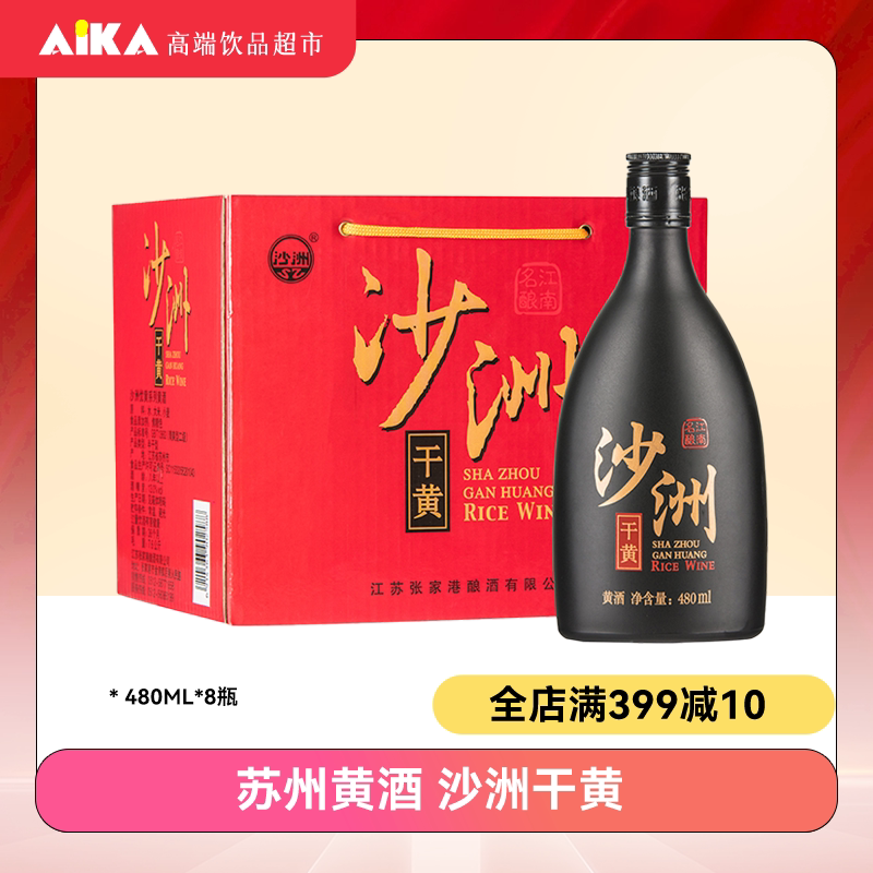沙洲优黄低聚糖1878黑标八年陈黄酒老酒婚宴请480ml*8瓶整箱装