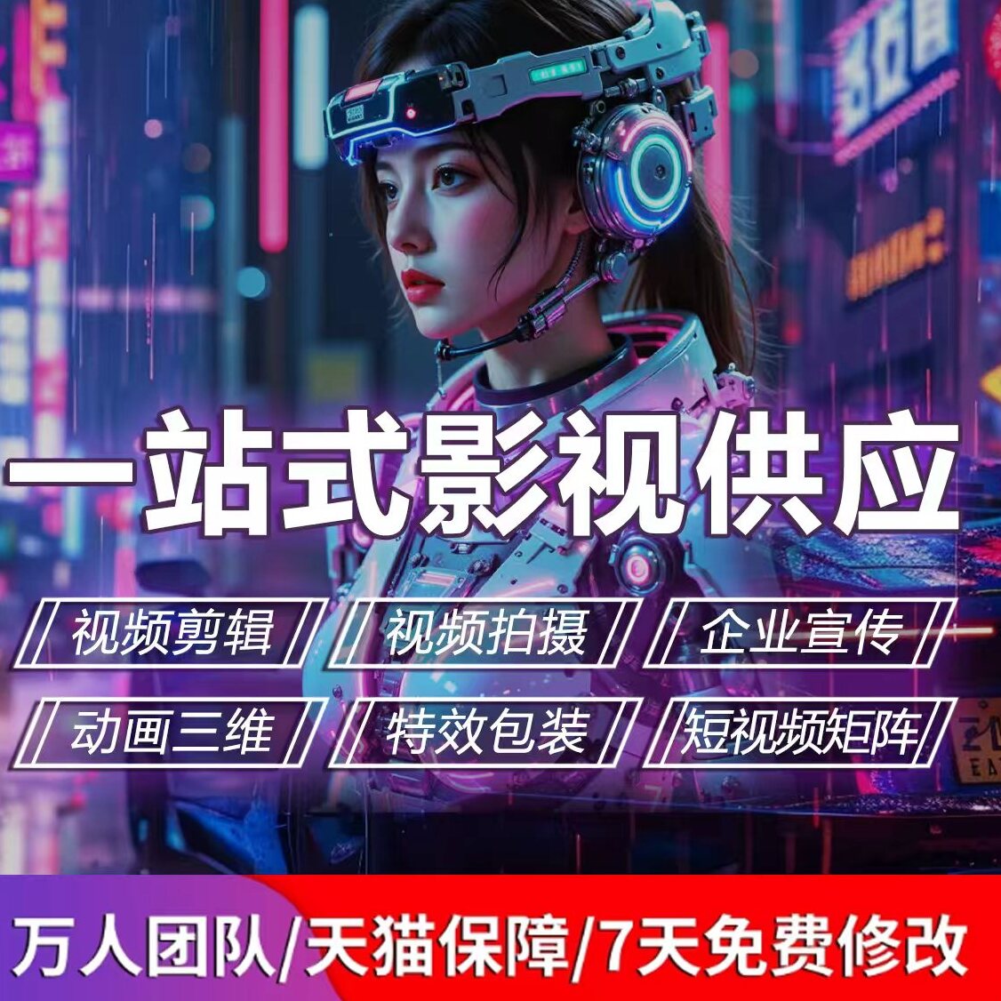 视频制作剪辑接单动画企业宣传片短视频主图拍摄后期年会ae代做mg