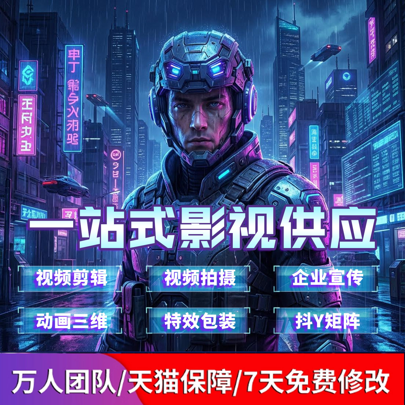 视频制作剪辑接单动画企业宣传片短视频主图拍摄后期年会ae代做