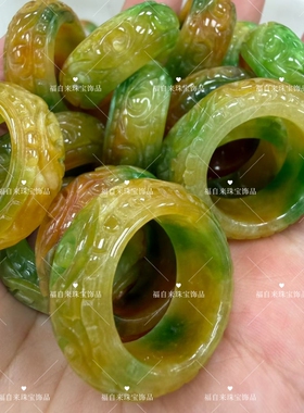 彩色玉石雕花戒指 戒圈 指环 跑环 巴山翠玉雕花戒指