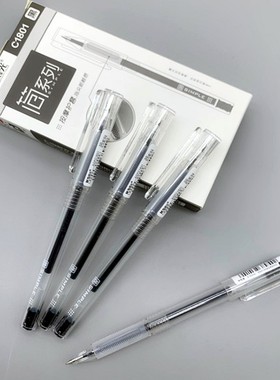 晨光简系列C1801小毛刷中性笔0.5mm子弹头按摩护套黑色水笔签字笔