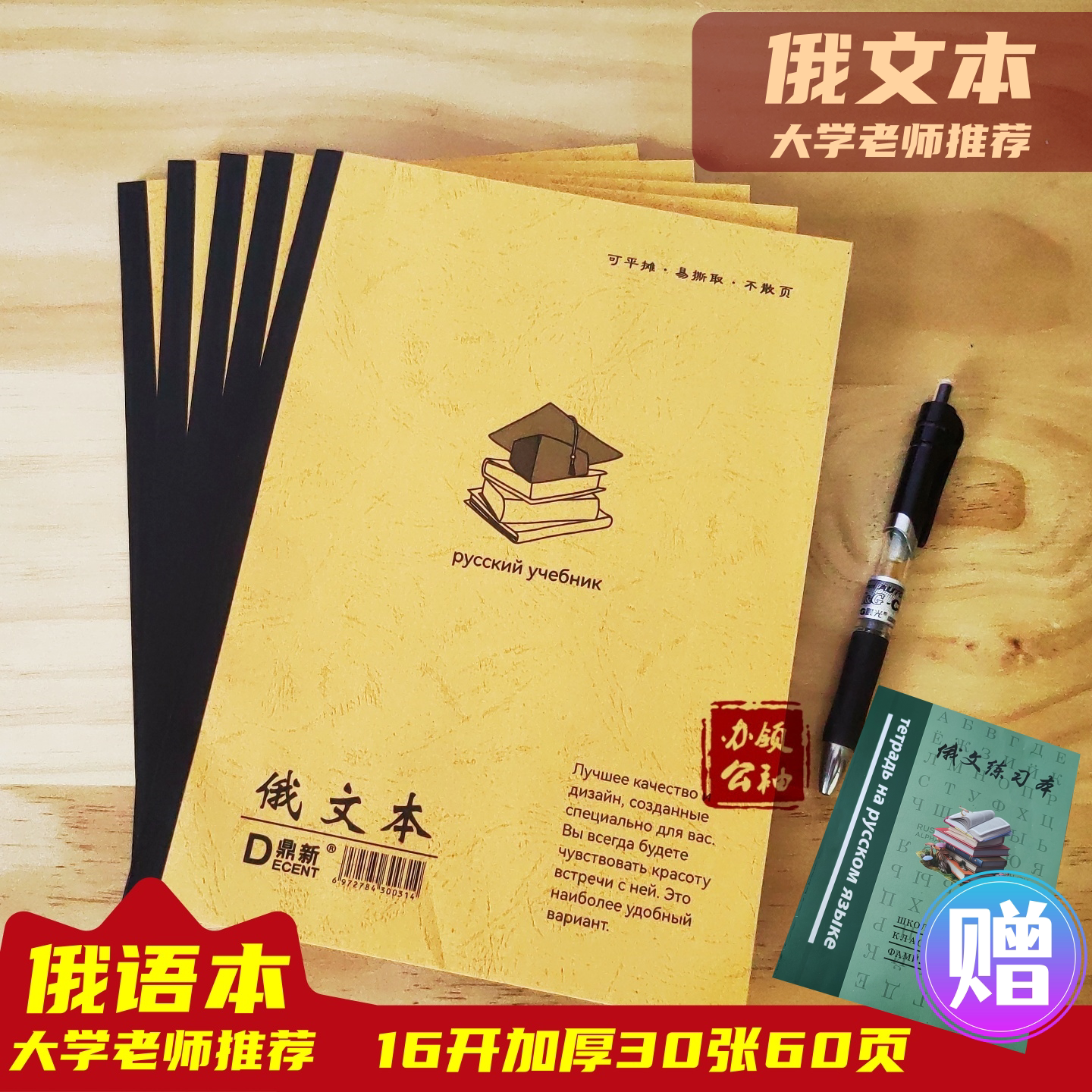 老师推荐：牛皮封皮加厚60页俄文本俄语本俄文专用本俄语单词句子