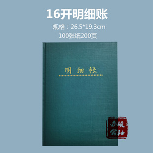 办公财务专用账本16k保管现金银行总账账簿库存帐200页财会明细帐