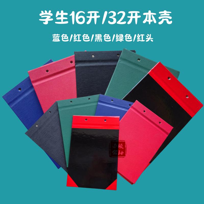 小学生穿绳本壳纸壳作业本夹蓝黑