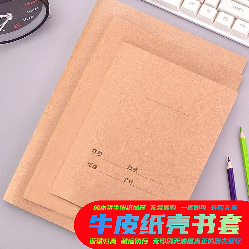 免裁剪牛皮纸包书皮书套16K加厚书本保护壳a4课本包书套小学初中