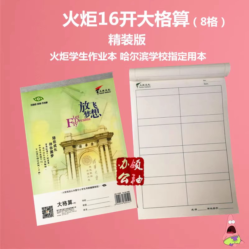 塑料皮16k数学本8格大格算火炬