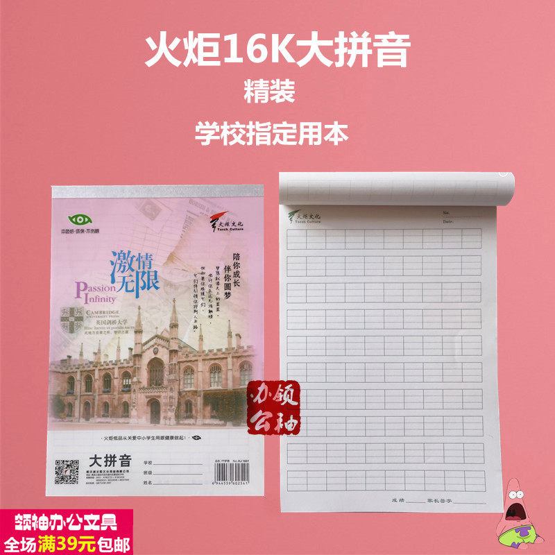20本火炬中小学生16k10格大拼音语文作业本汉语拼音写字拼音练习