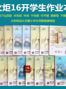 16K老师推荐竖翻英语本火炬文化