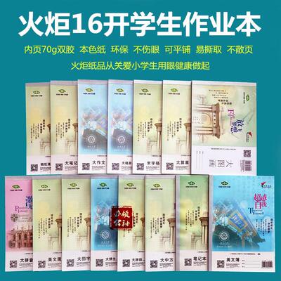 16K老师推荐竖翻英语本火炬文化