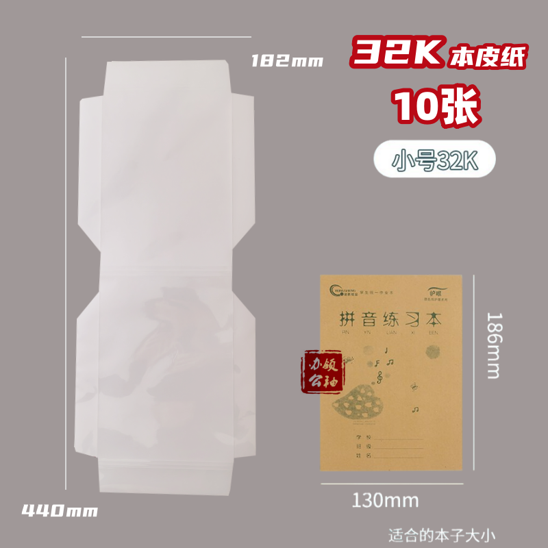 老师推荐【32k/25/16k纯白纸/本皮纸】白色本皮纸书皮纸免裁剪