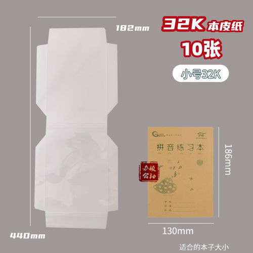 白色本皮纸包书包本免裁剪白纸皮