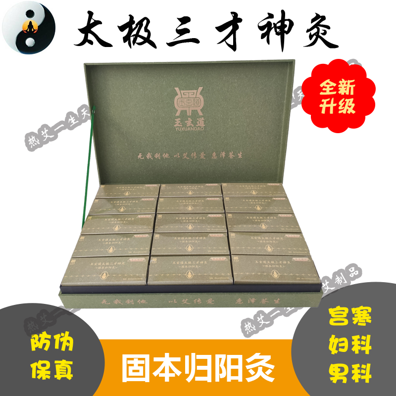 家用宫寒妇科男科痛经坐灸玉玄道
