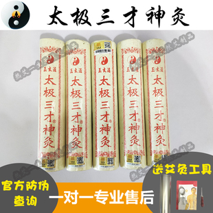玉玄道太极三才神灸艾条家用加粗陈年艾柱中药五运灸随身灸八卦盒